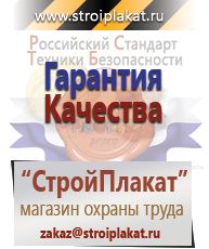Магазин охраны труда и техники безопасности stroiplakat.ru Удостоверения по охране труда (бланки) в Санкт-Петербурге