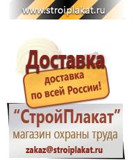 Магазин охраны труда и техники безопасности stroiplakat.ru Журналы по безопасности дорожного движения в Санкт-Петербурге