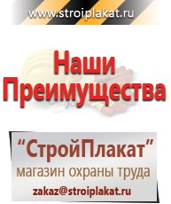 Магазин охраны труда и техники безопасности stroiplakat.ru Паспорт стройки в Санкт-Петербурге