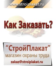 Магазин охраны труда и техники безопасности stroiplakat.ru Журналы по электробезопасности в Санкт-Петербурге