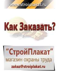 Магазин охраны труда и техники безопасности stroiplakat.ru Предписывающие знаки в Санкт-Петербурге