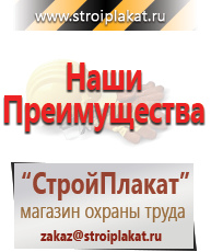 Магазин охраны труда и техники безопасности stroiplakat.ru Охрана труда в Санкт-Петербурге